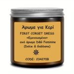 ΑΡΩΜΑ ΚΕΡΙΩΝ FIRST CORSET DRESS - 50ml