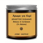 ΑΡΩΜΑ ΚΕΡΙΩΝ SENSITIVE ELEGANCE - 50ml