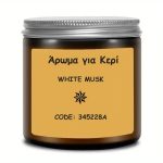 ΑΡΩΜΑ ΚΕΡΙΩΝ WHITE MUSK - 50ml