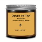 ΑΡΩΜΑ ΚΕΡΙΩΝ AGRUMIANA (ORANGE BITTERS JO MALONE) - 50ml